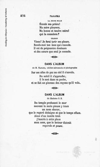 Άπαντα τα Φιλολογικά