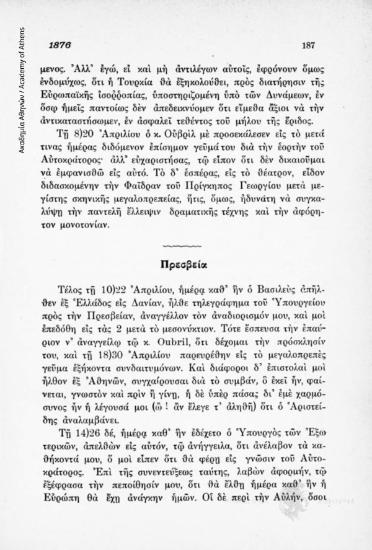 Απομνημονεύματα