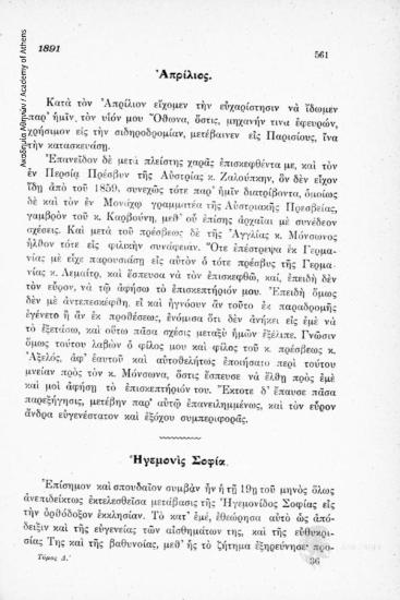 Απομνημονεύματα