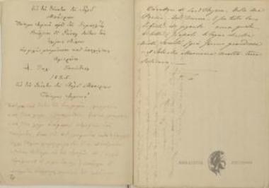 Copy-book of years 1829-1833, copy by Iakovos Polylas
