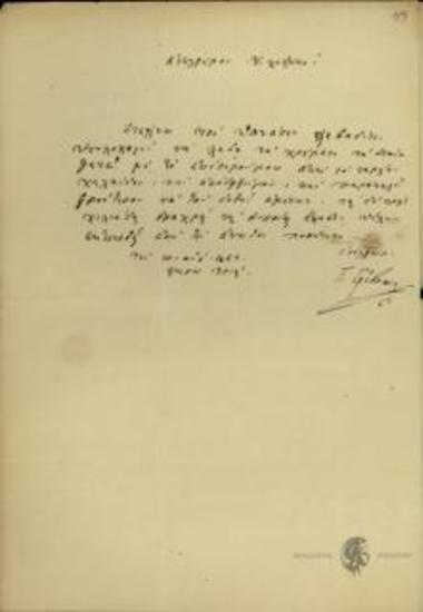 G. Grivas to Dimitrios Chatziskos, Prefect of Euboia