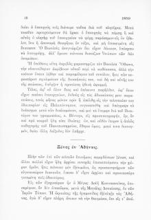 Πέμπτη Περίοδος. Ξένος εν Αθήναις (1859)
