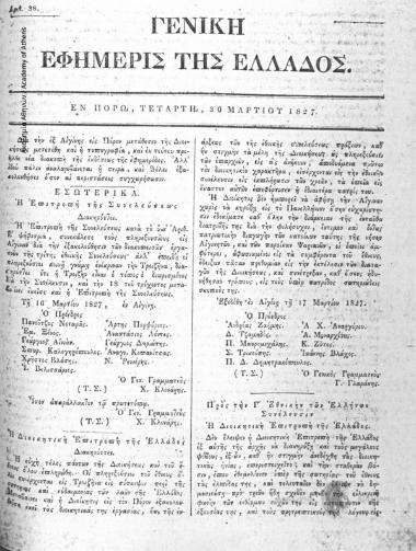 Γενική Εφημερίς της Ελλάδος, 1826-1827, αρ. 38