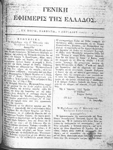 Γενική Εφημερίς της Ελλάδος, 1826-1827, αρ. 39