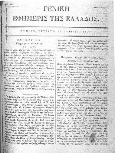 Γενική Εφημερίς της Ελλάδος, 1826-1827, αρ. 40