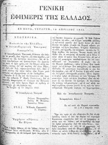 Γενική Εφημερίς της Ελλάδος, 1826-1827, αρ. 41