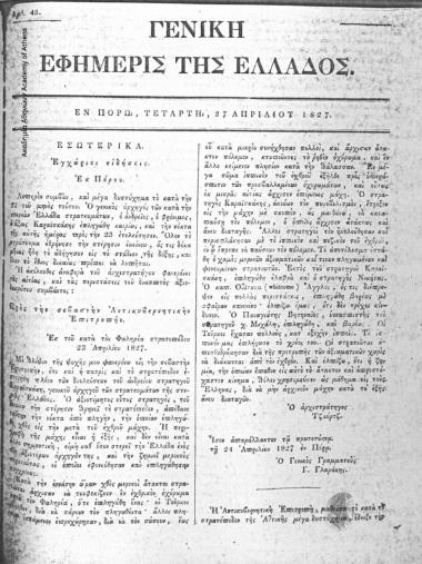 Γενική Εφημερίς της Ελλάδος, 1826-1827, αρ. 43