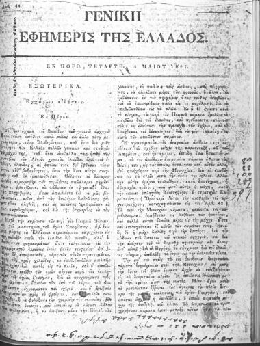 Γενική Εφημερίς της Ελλάδος, 1826-1827, αρ. 44