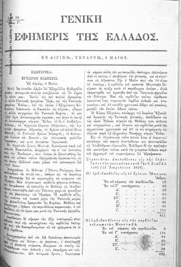Γενική Εφημερίς της Ελλάδος, 1828, αρ. 33