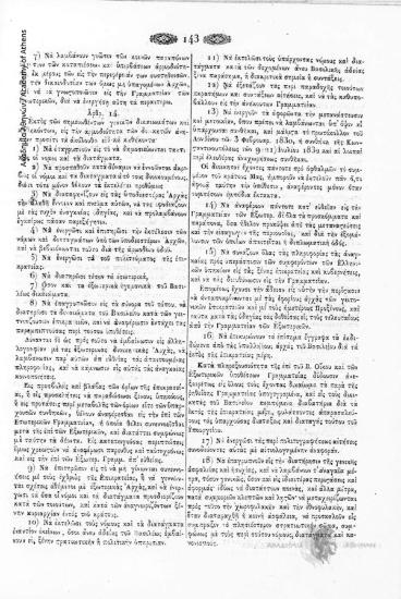 Εφημερίς της Κυβερνήσεως του Βασιλείου της Ελλάδος, 1836, αρ. 32