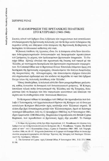 Η διαμόρφωση της βρετανικής πολιτικής στο Κυπριακό ζήτημα (1940-1946)