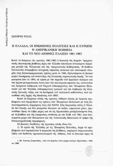 Η Ελλάδα, οι Ηνωμένες Πολιτείες και η Ευρώπη. Η Αμερικανική Βοήθεια και το νέο διεθνές πλαίσιο 1961-1963