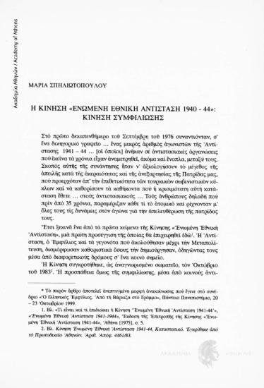 Η κίνηση «Ενωμένη Εθνική Αντίσταση 1940-44»: Κίνηση Συμφιλίωσης
