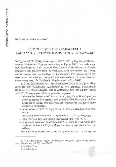 Επιλογές από την αλληλογραφία Αλέξανδρου Λυκούργου - Δημητρίου Βερναρδάκη