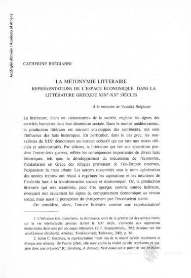La metonymie litteraire. Representations de l espace economique dans la litterature grecque XIX-XX siecles