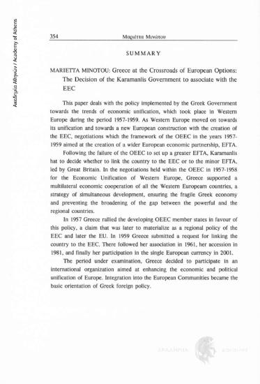 Κοινοβουλευτισμός ή «εκτροπή»; Η Εθνική Ριζοσπαστική ένωση και η πολιτική κρίση 1964-1967