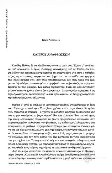 Καπνός αναθρώσκων