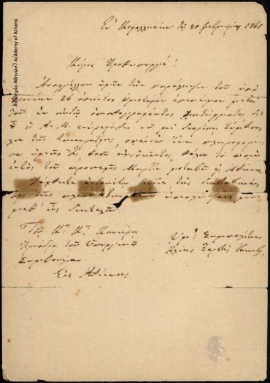 Επιστολή του Ηλία Ζερβού Ιακωβάτου προς τον πρωθυπουργό Κ. Κανάρη