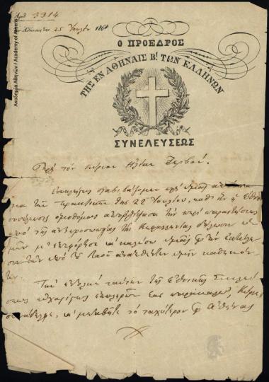 Επιστολή του Επαμεινώνδα Δεληγεώργη, Προέδρου της εν Αθήναις Β΄Συνελεύσεως των Ελλήνων, προς τον Ηλία Ζερβό Ιακωβάτο