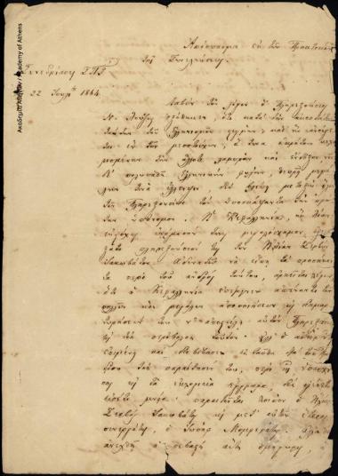 Απόσπασμα εκ των Πρακτικών της Β΄ Συνελεύσεως των Ελλήνων