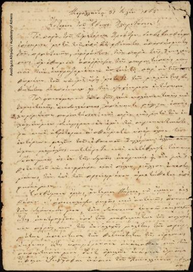 Επιστολή του Ηλία Ζερβού Αντωνάτου προς την Β΄ Συνέλευση των Ελλήνων και τον πρόεδρο αυτής Επαμεινώνδα Δεληγεώργη