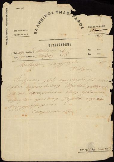 Τηλεγράφημα Επαμεινώνδα Δεληγεώργη προς Αγαμέμνονα Μεταξά