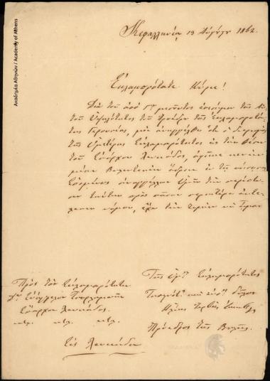 Επιστολή του Ηλία Ζερβού Ιακωβάτου προς τον Ευάγγελο Τσαρλαμπά