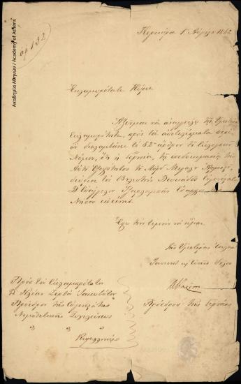 Επιστολή του Δ. Καρούσου (Προέδρου της Γερουσίας) προς τον Ηλία Ζερβό Ιακωβάτο