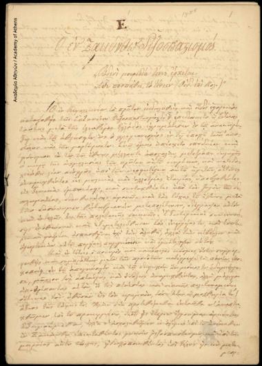 Ο εν Ζακύνθω ριζοσπαστισμός