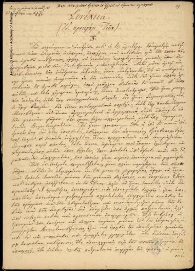 Κύκνιον άσμα ή υπουργική μεταβολή της 18ης Φεβρουαρίου 1892 (Συνέχεια ιδ. προηγούμ. Τεύχ.) 5΄