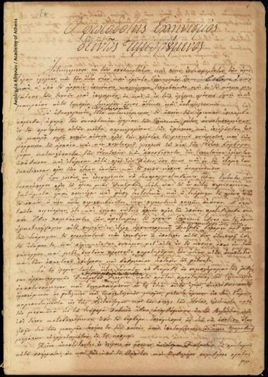 Ο φωτοδότης Ελληνισμός δεινώς τιμωρούμενος