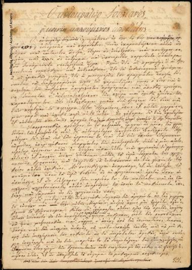 Ο αυτοκράτωρ Ιουλιανός ο κοινώς καλούμενος αποστάτης