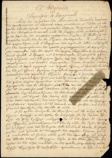 Οι Αθηναίοι επί Δημητρίου του Πολιορκητού