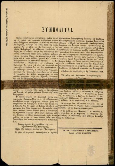 Προκήρυξη των μελών του Δημοτικού Αναγνωστηρίου Ομόνοια
