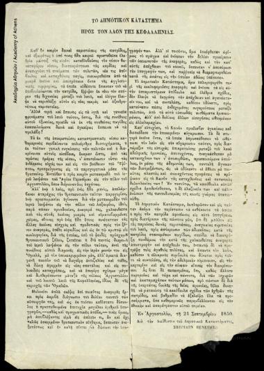 Το Δημοτικόν Κατάστημα προς τον λαόν της Κεφαλληνίας