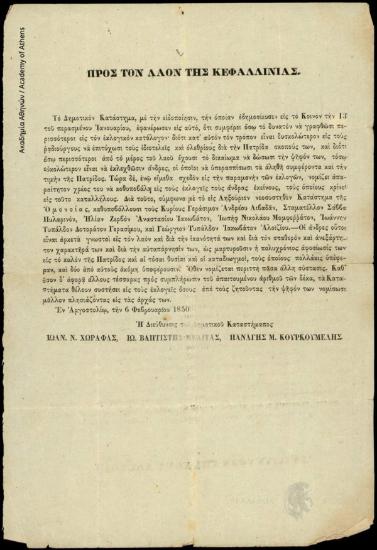 Προκήρυξη της Διεύθυνσης Δημοτικού Καταστήματος Κεφαλληνίας προς τον λαόν της Κεφαλλινίας