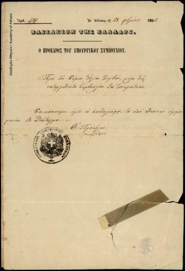 Κοινοποίηση βασιλικού διατάγματος του Γεωργίου του Α΄ σχετικά με την κατάργηση του συμβουλίου Επικρατείας