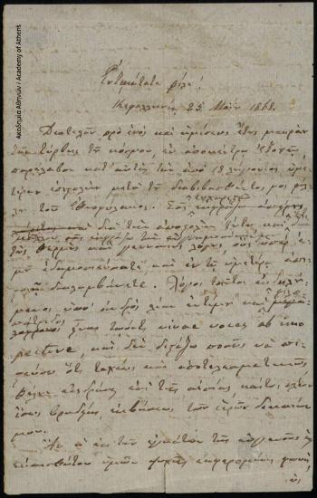 Επιστολή του Ηλία Ζερβού Ιακωβάτου προς τον πρωθυπουργό Θ. Ζαΐμη