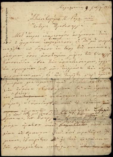 Επιστολή του Ηλία Ζερβού Ιακωβάτου προς τον πρωθυπουργό Κ. Ρούφο