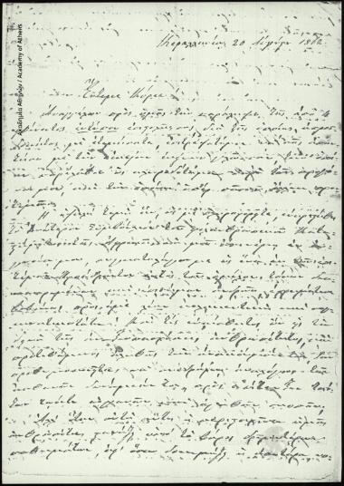 Επιστολή του Ηλία Ζερβού Ιακωβάτου προς τον Σαιντ-Αντώνιον, Ιππότη της Λεγεώνα της Τιμής και Γενικό Γραμματέα του καταστήματος της Αφρικής