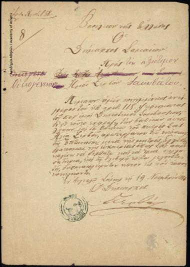 Ο Δήμαρχος Σαμαίων προς την αξιότιμον οικογένειαν Ηλιού Ζερβού Ιακωβάτου