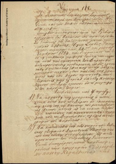 Ψήφισμα 118 του Δημοτικού Συμβουλίου Σαμαίων