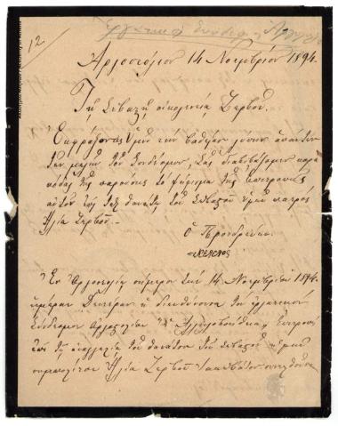 Επιστολή του προεδρεύντα του Εργατικού Συνδέσμου Αργοστολίου 