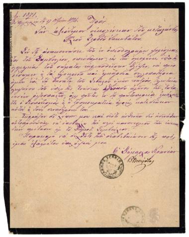 Επιστολή του δημάρχου Κρανίων Βινιεράτου προς την οικογένεια του Ηλία Ζερβού Ιακωβάτου