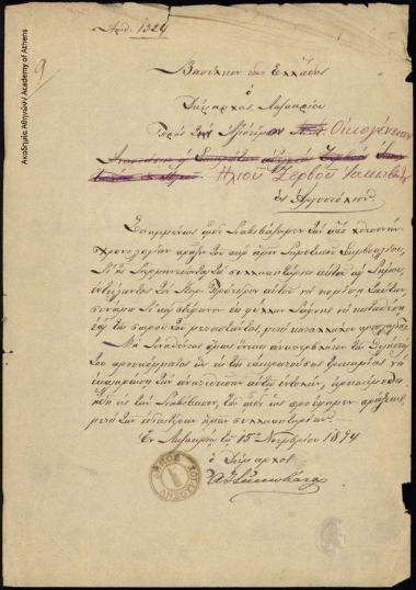 Επιστολή του Δημάρχου Ληξουρίου Α. Τυπάλδου Ιακωβάτου προς την οικογένεια του Ηλία Ζερβού Ιακωβάτου