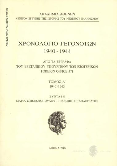 Χρονολόγιο Γεγονότων 1940-1944. Από τα έγγραφα του Βρετανικού Υπουργείου των Εξωτερικών Foreing Office 371