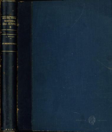 Απομνημονεύματα του Βίου μου