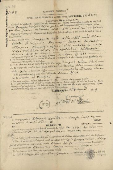 Konstantinos Ioannou Chios to Provincial Council of Elders of Ikaria