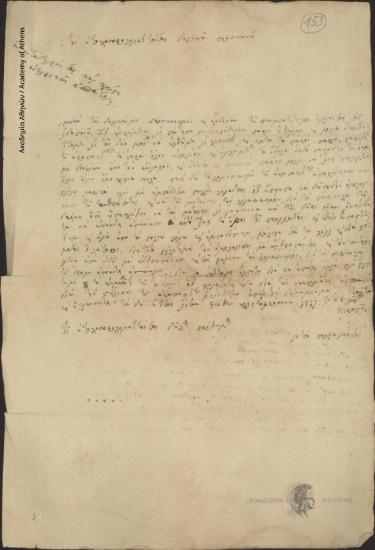 Ιωάννης Μετρητίκας προς Ιωάννη Κωλέττη