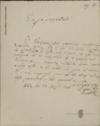 Θ. Γρίβας προς Ιωάννη Κωλέττη